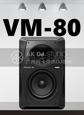 Pioneer/先锋 VM-50 70 80 monitor主动式监听音箱音响 单只价
