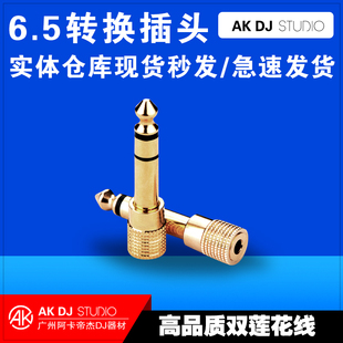 先锋打碟机DJ混音台dj监听耳机控制器转接头6.5转3.56.35转换头