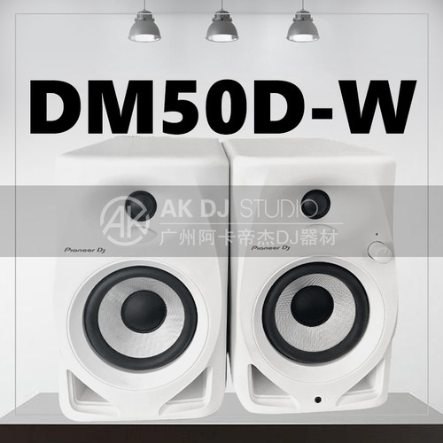 Pioneer/先锋 DM40 50D/W BT蓝牙版 DJ打碟机监听有源音箱音响