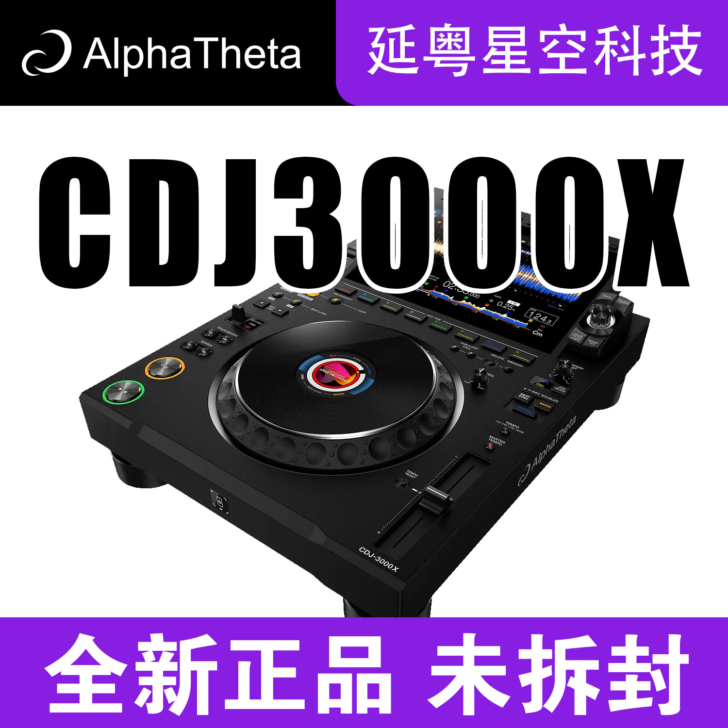 Pioneer DJ/先锋DJ打碟机CDJ-3000X触屏多功能DJ播放器