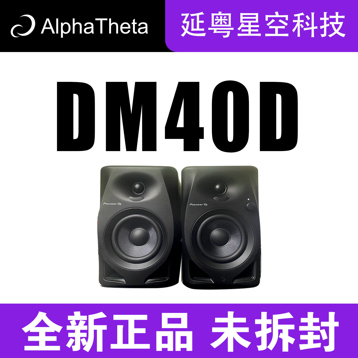 Pioneer DJ先锋DM40D dm50d BT有源监听蓝牙dj音箱多媒体家用音响