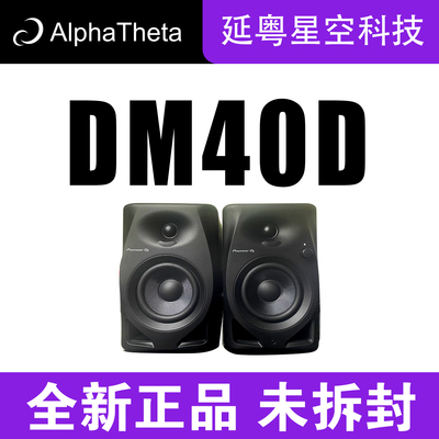 先锋pioneer音响DM40D监听音响
