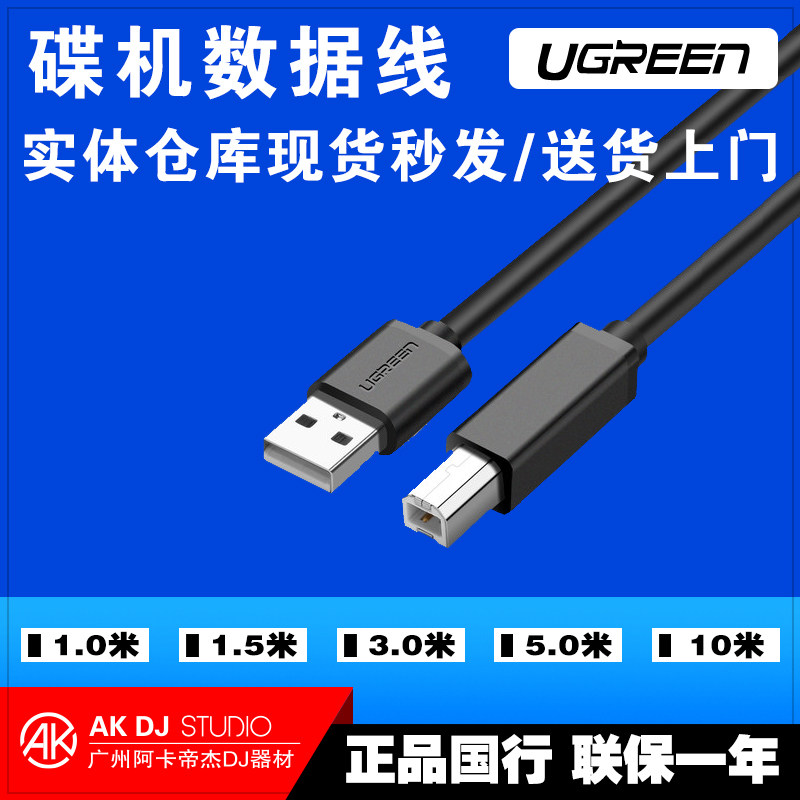 莱恩SL系列 NI DJ声卡数据线 DJ控制器先锋打碟机USB连接信号线YY