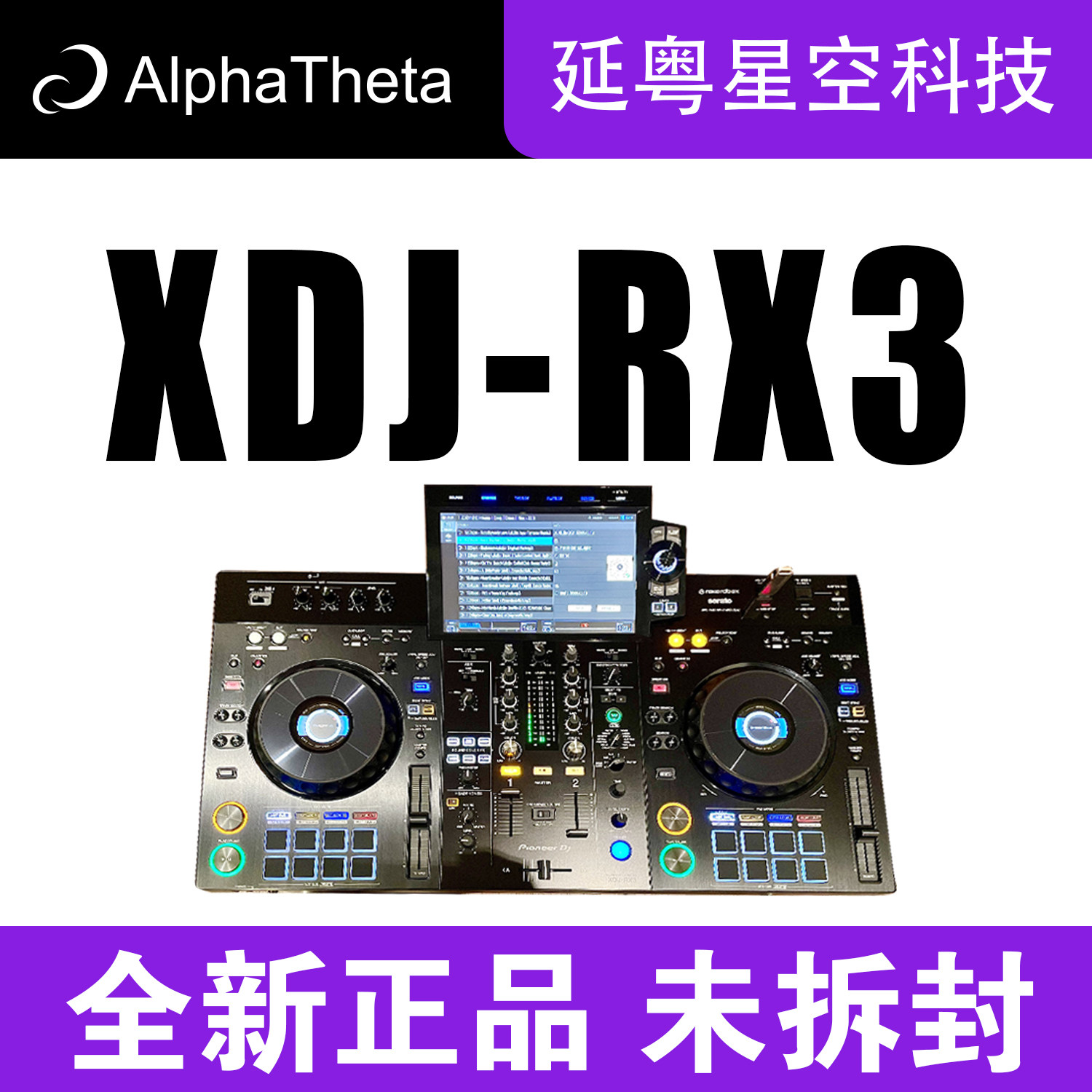 先锋/pioneer一体化U盘包房 DJ打碟机 XDJ RX3内置声卡支持双软件
