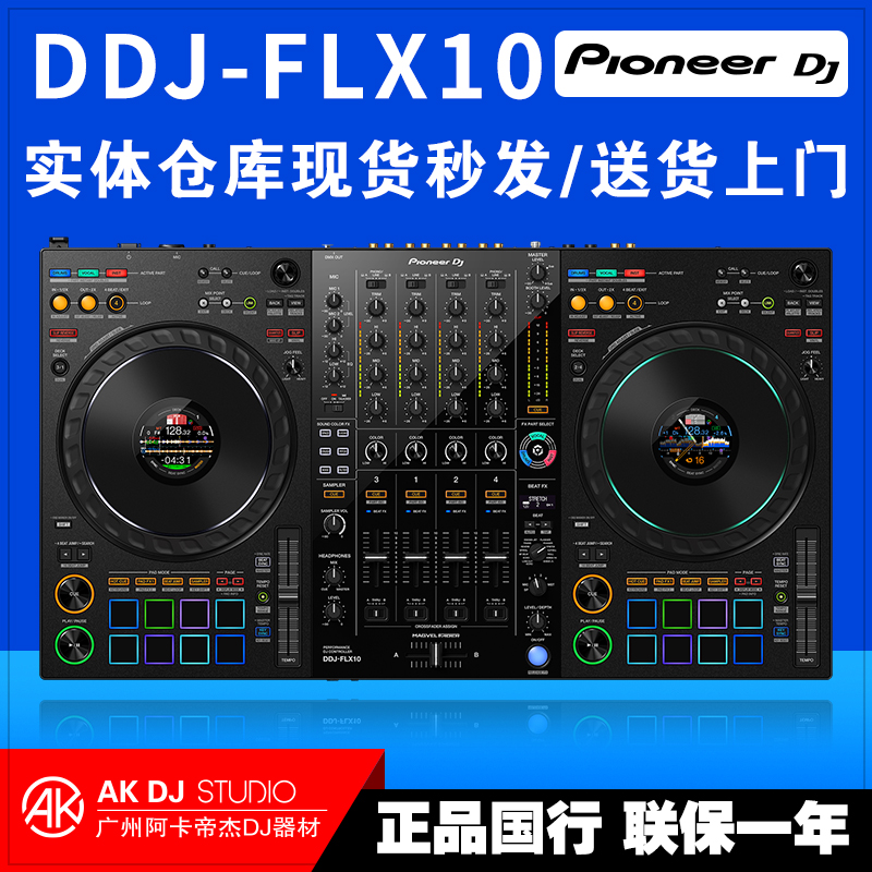 Pioneer/先锋 DDJ-FLX10 ddjflx10 数码DJ控制器打碟机ddj1000SRT 影音电器 打碟机 原图主图