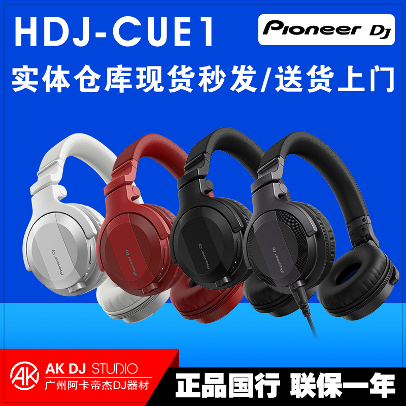 Pioneer/先锋 HDJ-CUE1 HDJ-X5 hdjcue1 松下1200dj耳机 新款蓝牙 影音电器 游戏电竞头戴耳机 原图主图