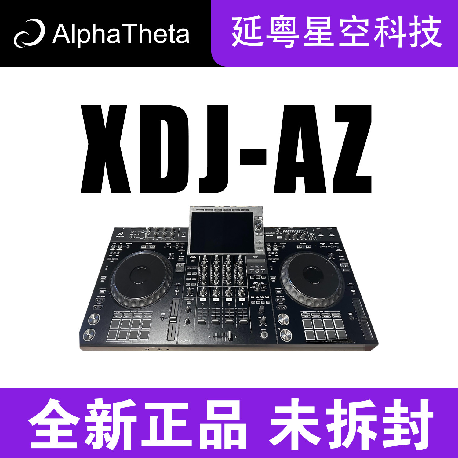 XDJAZ先锋XDJ-AZ一体型数码DJ控制器打碟机双软件打碟一体机
