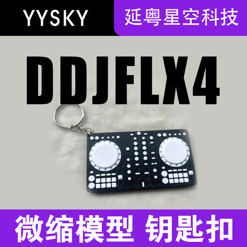 pioneer 礼品 ddjflx4DJ先锋一体机控制器dj打碟机模型钥匙链礼品