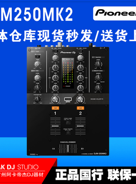 Pioneer/先锋 DJM-250MK2 酒吧2路混音台DJ套装 打碟机全套 专业