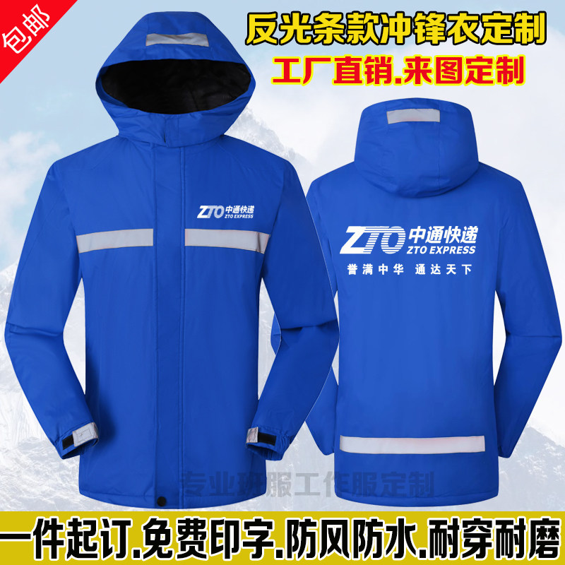 加厚冲锋衣工作服定做百世中通申卫衣定制/加工