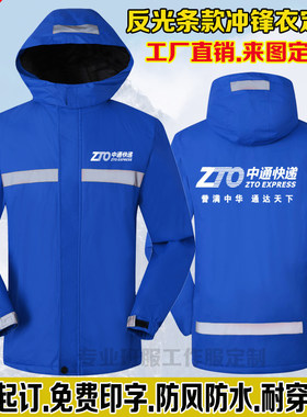 加厚冲锋衣工作服定做百世中通申通快递外卖装饰装修冬季工装订制