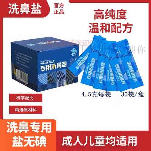 正品生理性海水喷雾鼻腔冲洗器