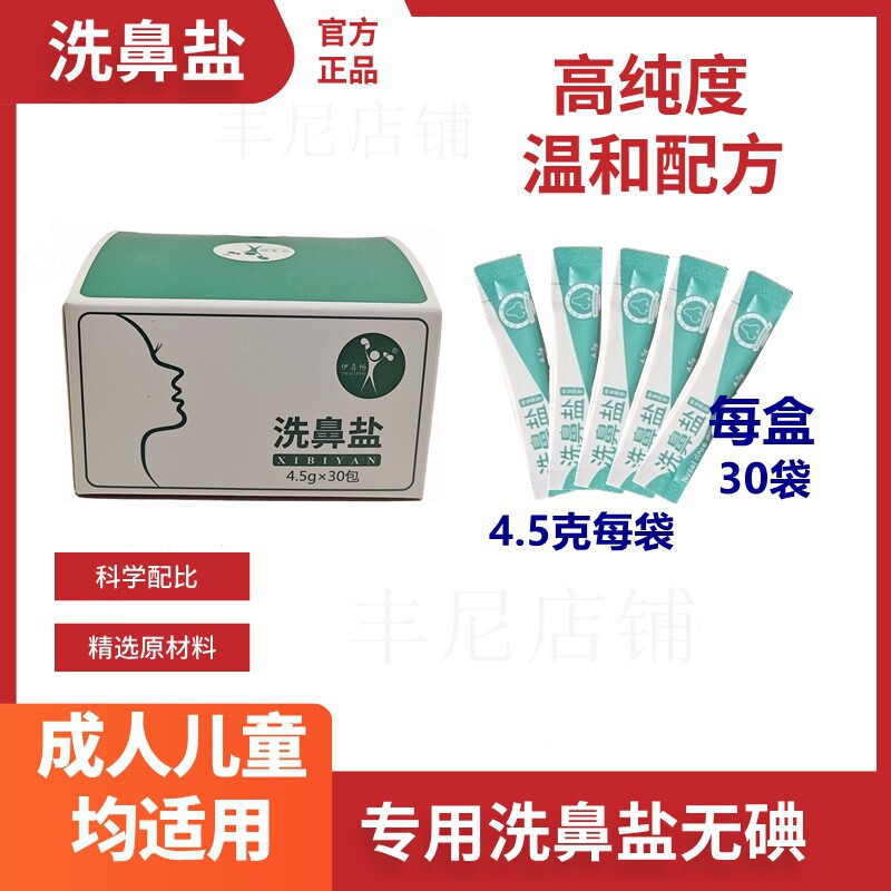 洗鼻 盐儿童洗鼻器壶成人鼻腔冲洗器喷雾专用盐生理海盐水洗鼻剂