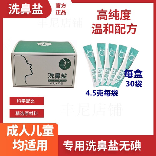 专用正品儿童生理海盐鼻腔冲洗器