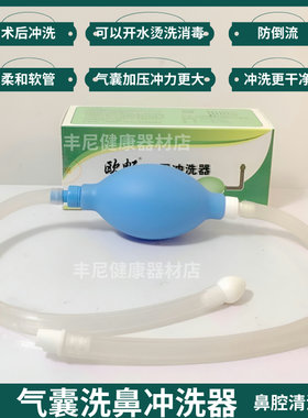 气囊式球囊鼻腔冲洗清洗器 洗鼻器成人儿童 冲鼻器洗鼻子洗鼻盐