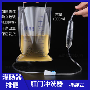 灌肠袋一次性肛门冲洗器排便清洗器灌肠器清洗器便后洗屁股冲洗袋
