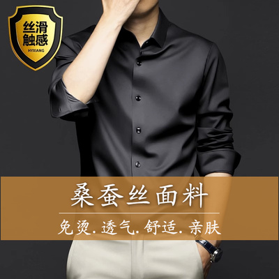 高端桑蚕丝衬衫男士长袖春秋季商务高级感真丝绸短袖衬衣男款夏装