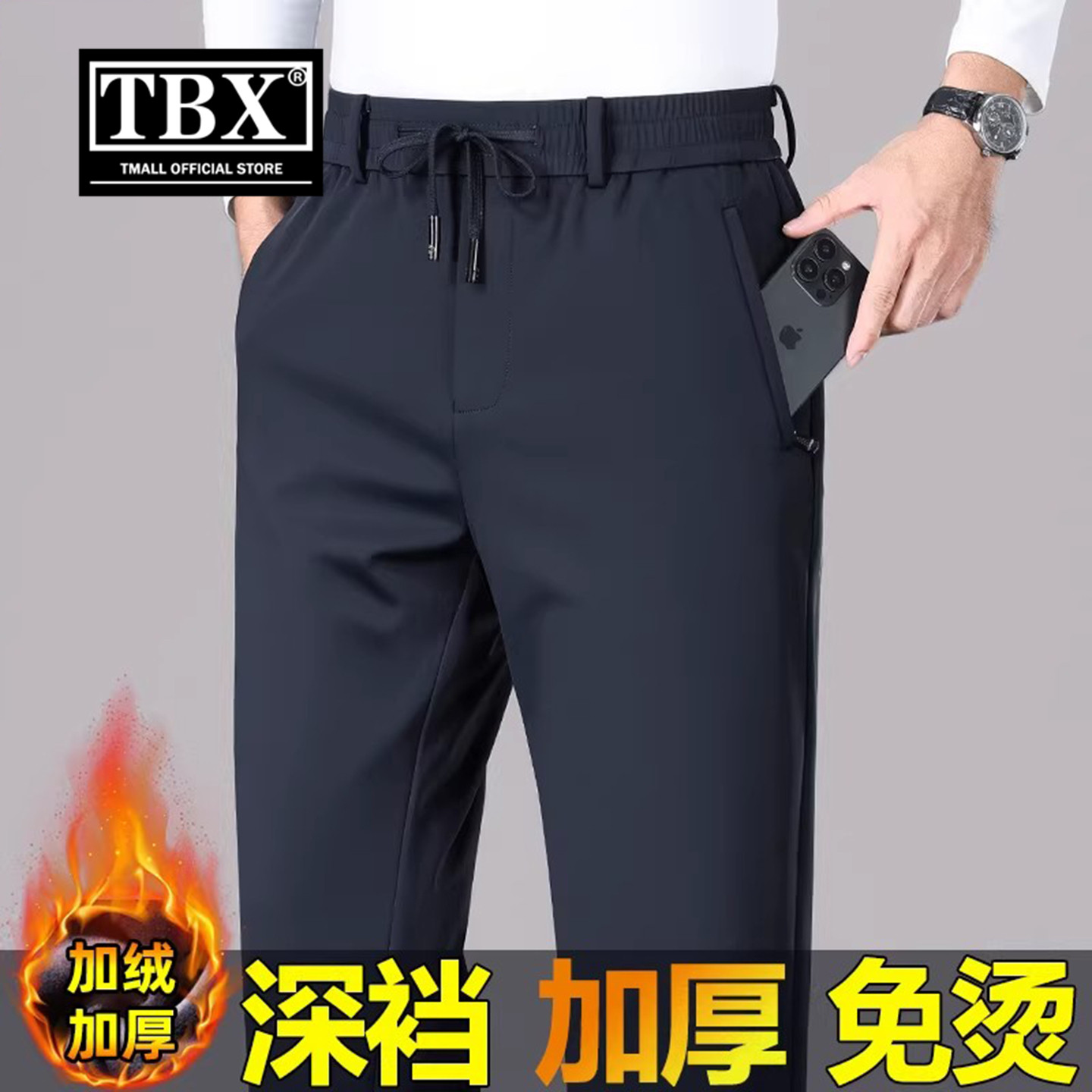 高端休闲裤子男士2026新款秋冬装加绒加厚男裤抗皱免熨烫运动裤男