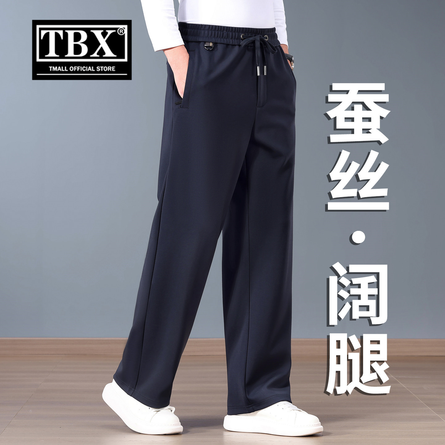 高端桑蚕丝休闲裤男士2026新款夏季薄款男裤直筒阔腿运动裤子男款