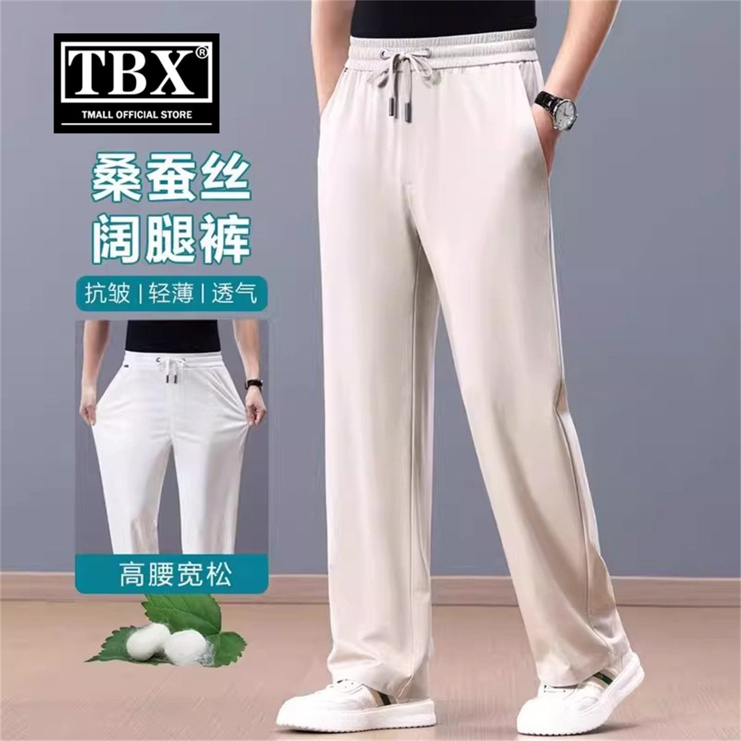 高端桑蚕丝阔腿休闲裤男士2026新款夏季薄款男裤冰丝运动裤子男款