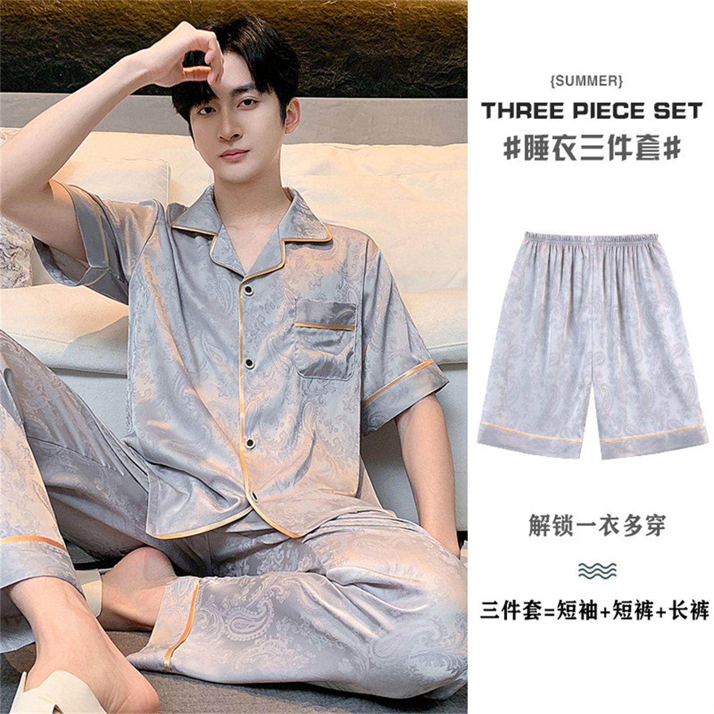 高端缎面冰丝睡衣男士2026新款夏季薄款夏天丝绸家居服三件套男款