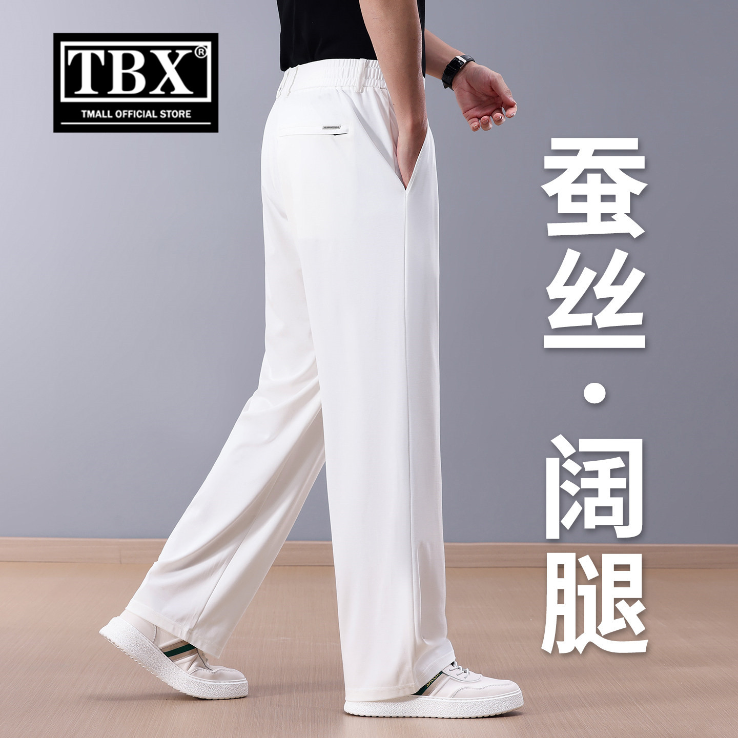 高端桑蚕丝阔腿休闲裤子男士2026新款春夏季薄款男裤冰丝西裤男款