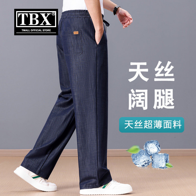 高端天丝牛仔裤男士2026新款夏季薄款加大码宽松阔腿冰丝裤子男款