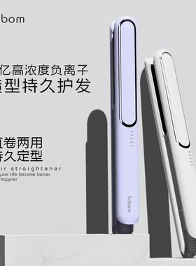 SOBOM负离子小功率直卷两用卷发棒二合一不伤发持久定型拉直板夹