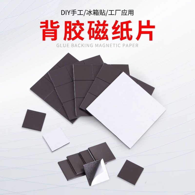 背胶软磁贴3M背胶教学教具黑板磁性贴公开课DIY冰箱贴小物件收纳