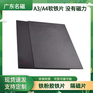 教学具A4软铁片黑板吸铁石铁粉胶铁胶布引磁片隔磁片磁吸空运包装