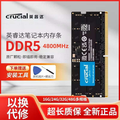 英睿达 美光DDR5 16G 32G 4800 5600 笔记本电脑内存条 游戏内存