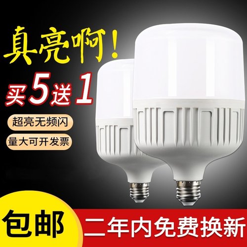 超亮大功率室内工厂照明LED灯泡