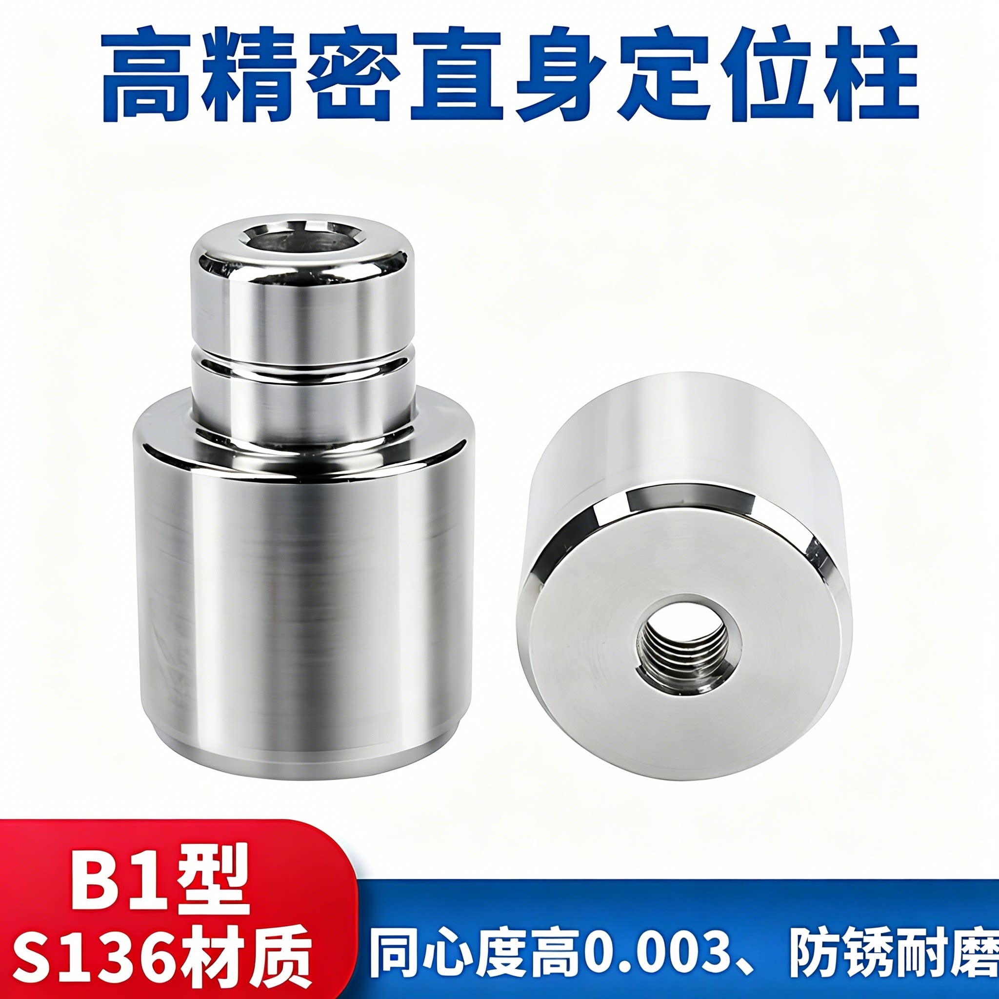 b1型模具精定位零度直身定位柱定位销吹瓶模导柱导套燕秀圆顶锁