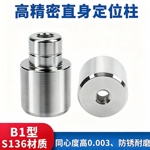 b1型模具精定位零度直身定位柱