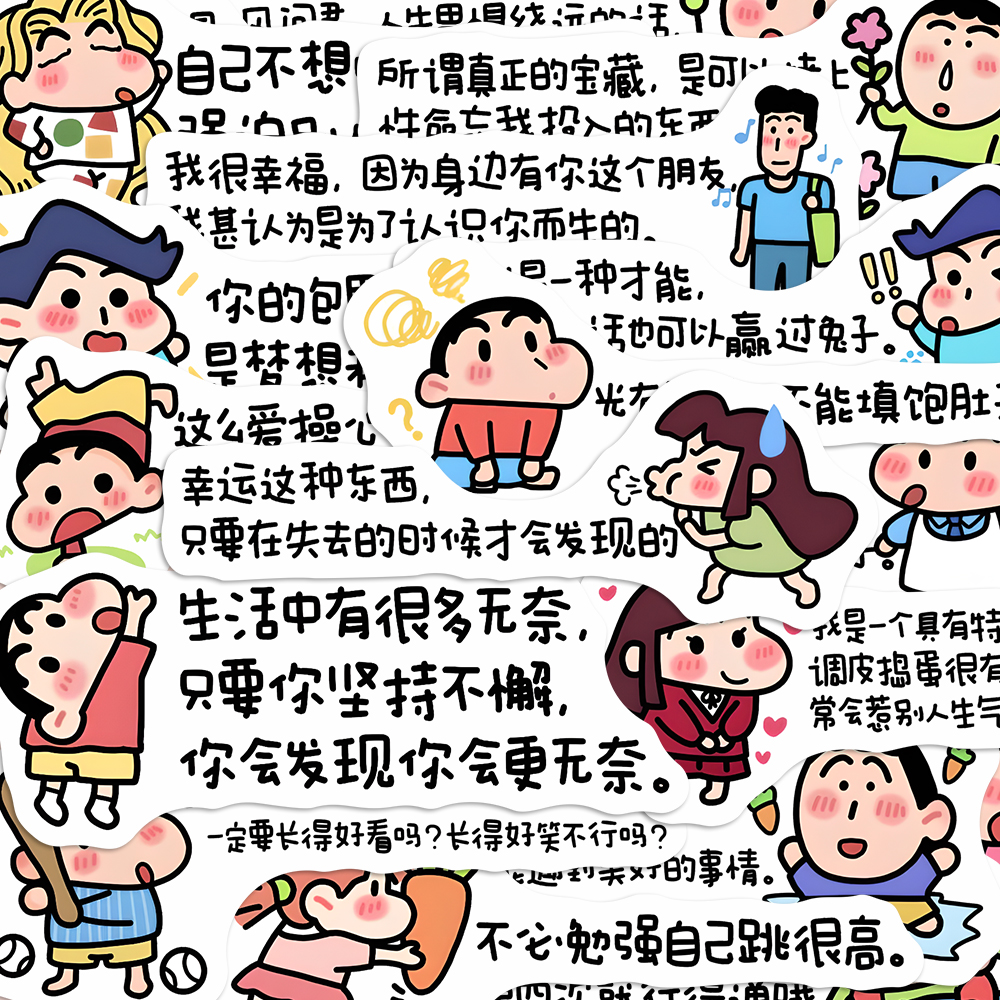 200张蜡笔小新语录贴纸治愈系日系二次元动漫文案手机壳贴画防水