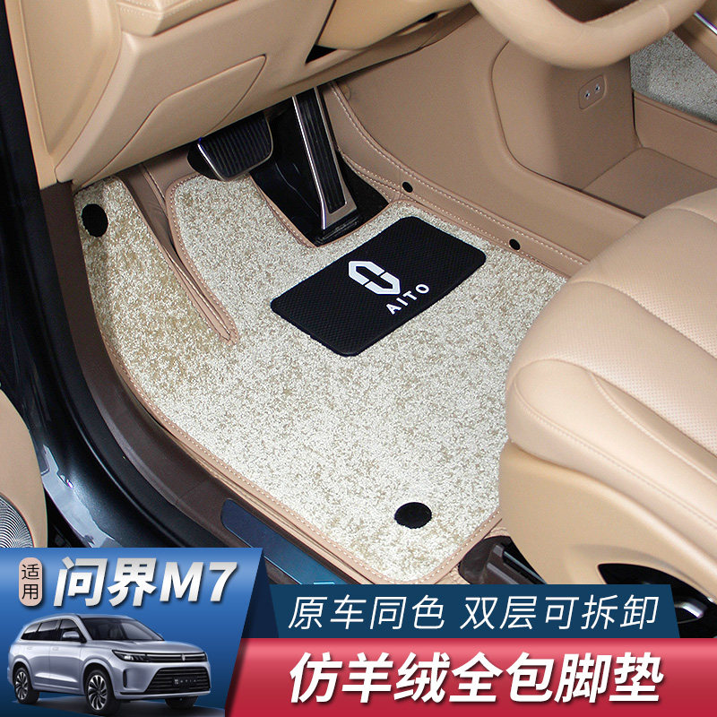 AITO问界新M7全包围双层地毯脚垫