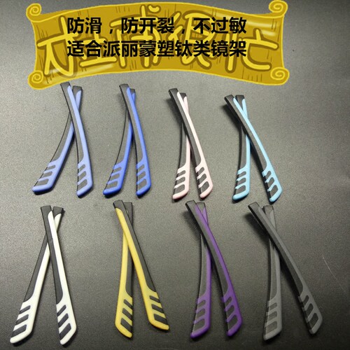 眼镜腿防滑硅胶舒适开裂过敏环保扁孔
