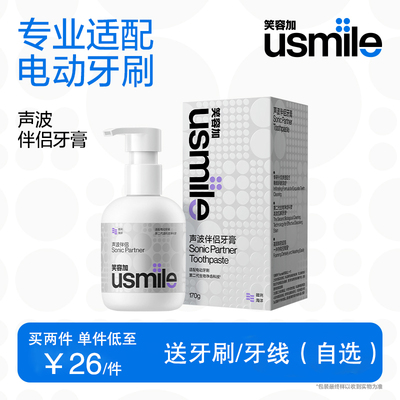 牙膏搭配电动牙刷亮白防蛀USMILE