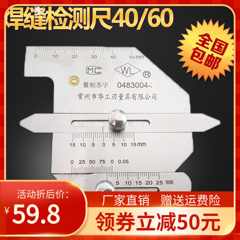 焊缝检测尺焊脚尺HJC40/60量规坡口角度咬边深度尺焊接尺角检验尺