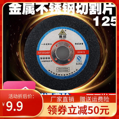 不锈钢切割片125角磨机金属砂轮片磨光片打磨片豫塔107树脂砂轮片