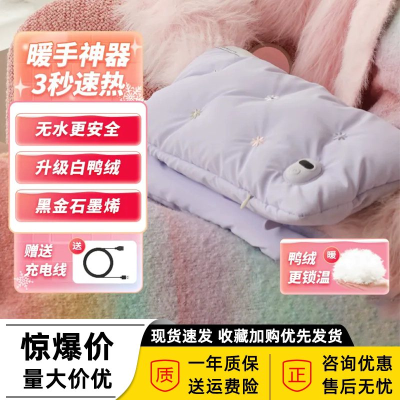 素乐羽绒热水袋石墨烯暖手袋充电式暖手宝无水暖水袋冬季被窝取暖
