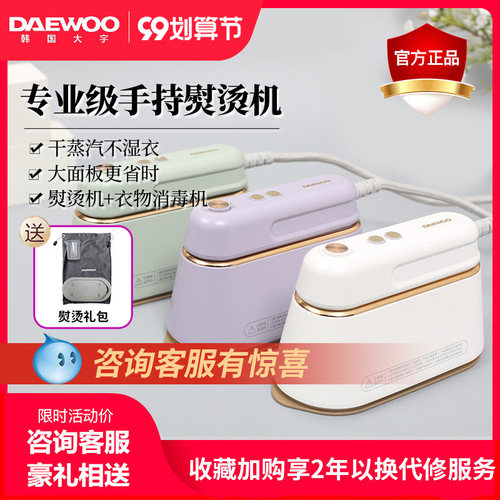 韩国熨烫机价格 韩国熨烫机图片 星期三