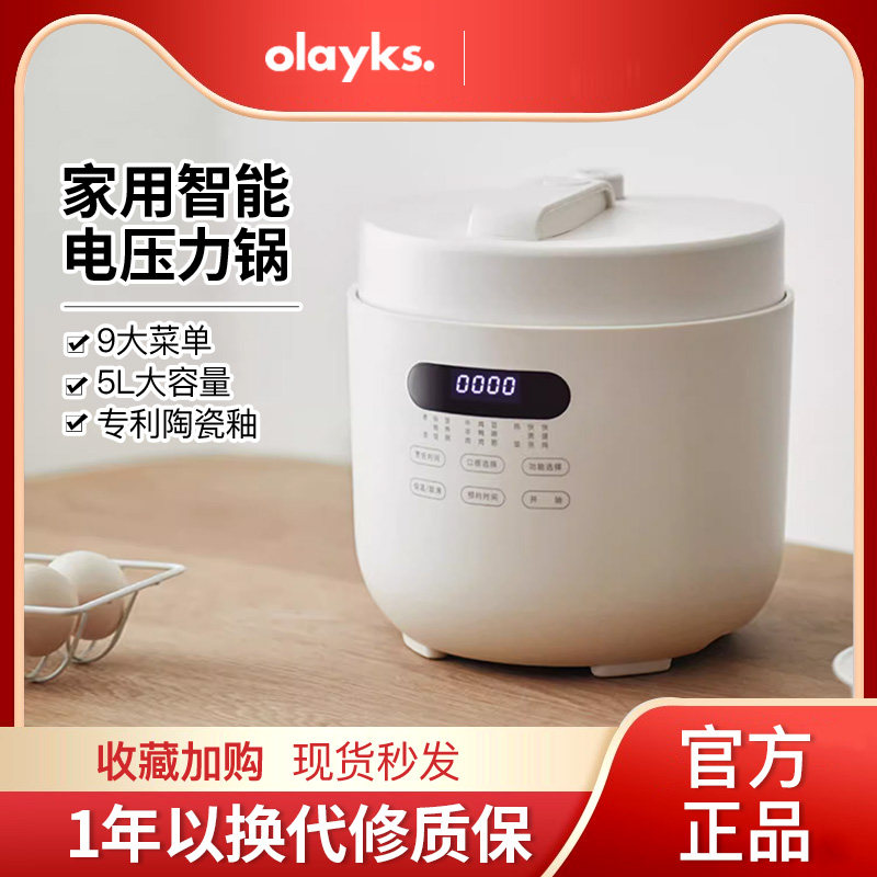 olayks立时畅销日韩电压力锅家用智能5L大容量多功能高压锅饭煲