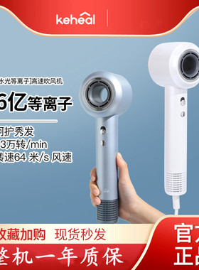 keheal科西HC5高速吹风机36亿等离子吹风护发不伤发家用速干风筒