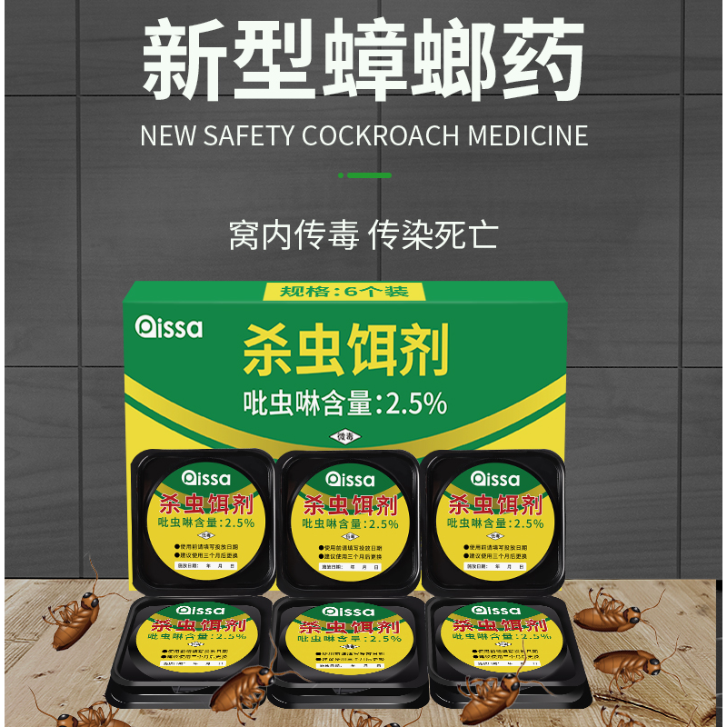 蟑螂药家用神器一窝正品专用饭店全窝餐厅端灭除杀蟑胶饵剂