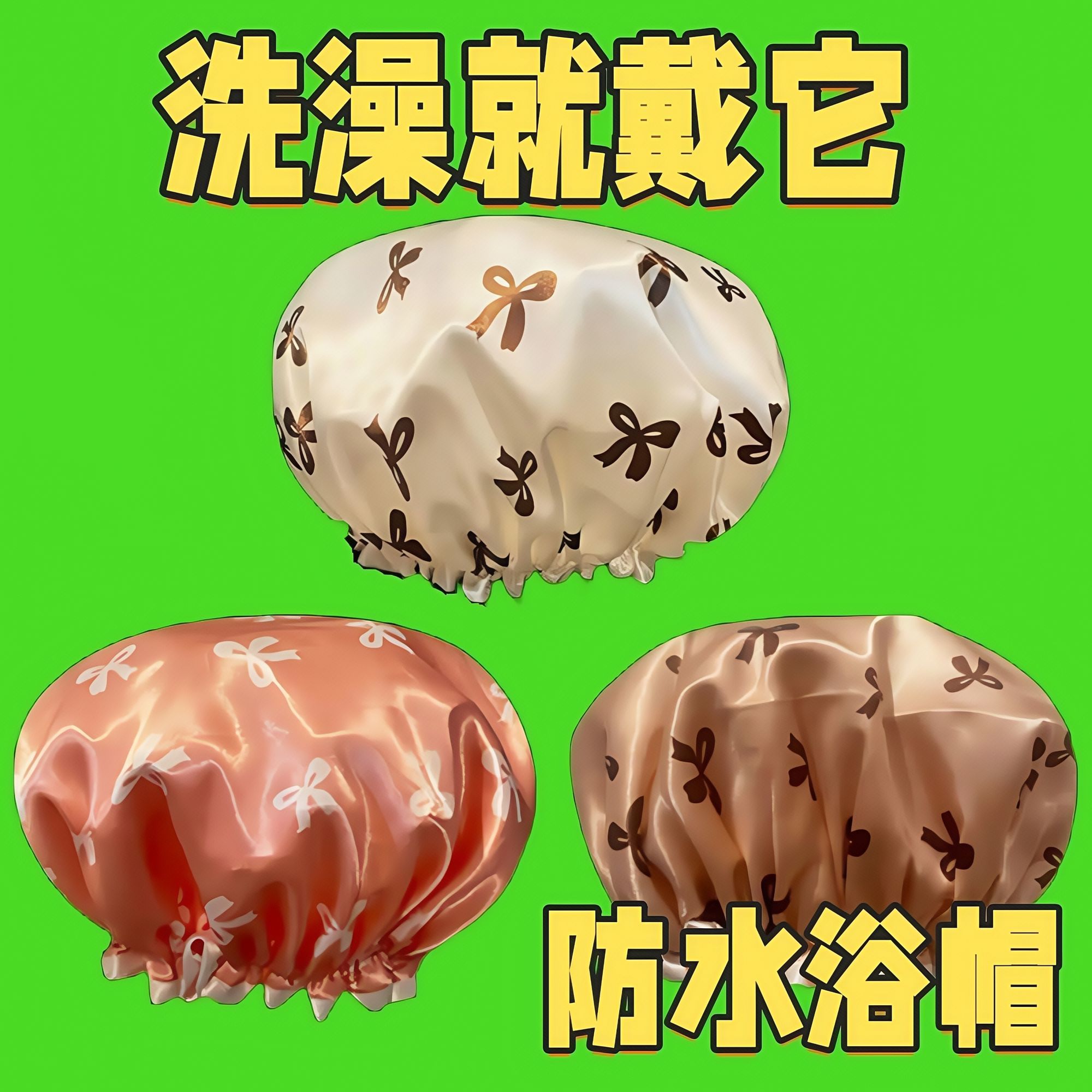 女沐浴双层浴帽防水洗澡头套家用厨房防油烟发膜成人儿童牙刷