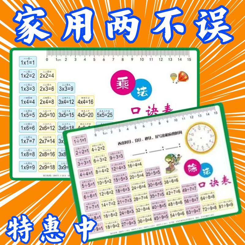 2025爆款九九乘法口诀表算数教具神器乘法口诀表挂图一二年级新品