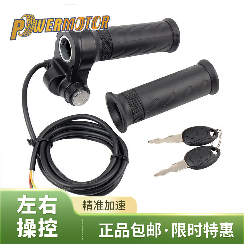 电动自行车电门带锁扭转油门加速握把左右手加速器手柄更换零件