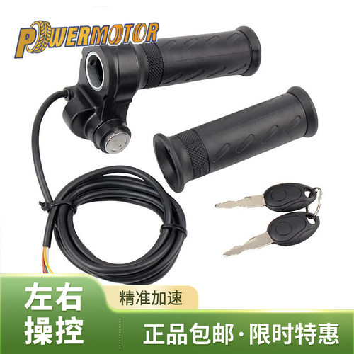电动车电门带锁扭转油门加速握把