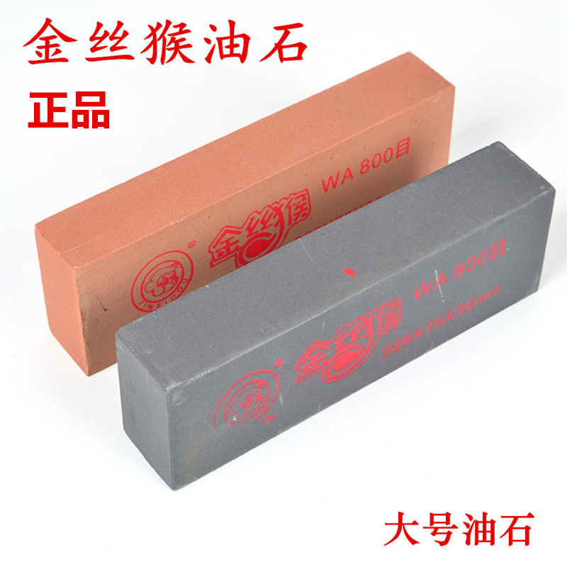 金丝猴油石家用菜刀磨
